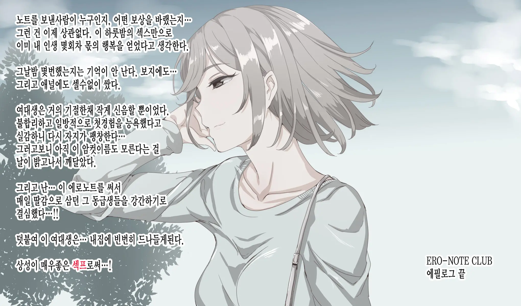 ERO-NOTE ~Ore Ga Nani Shite Mo Mondai Ni Naranai Kyoushitsu~ | ERO-NOTE ~내가 뭘하든 문제되지않는 교실~